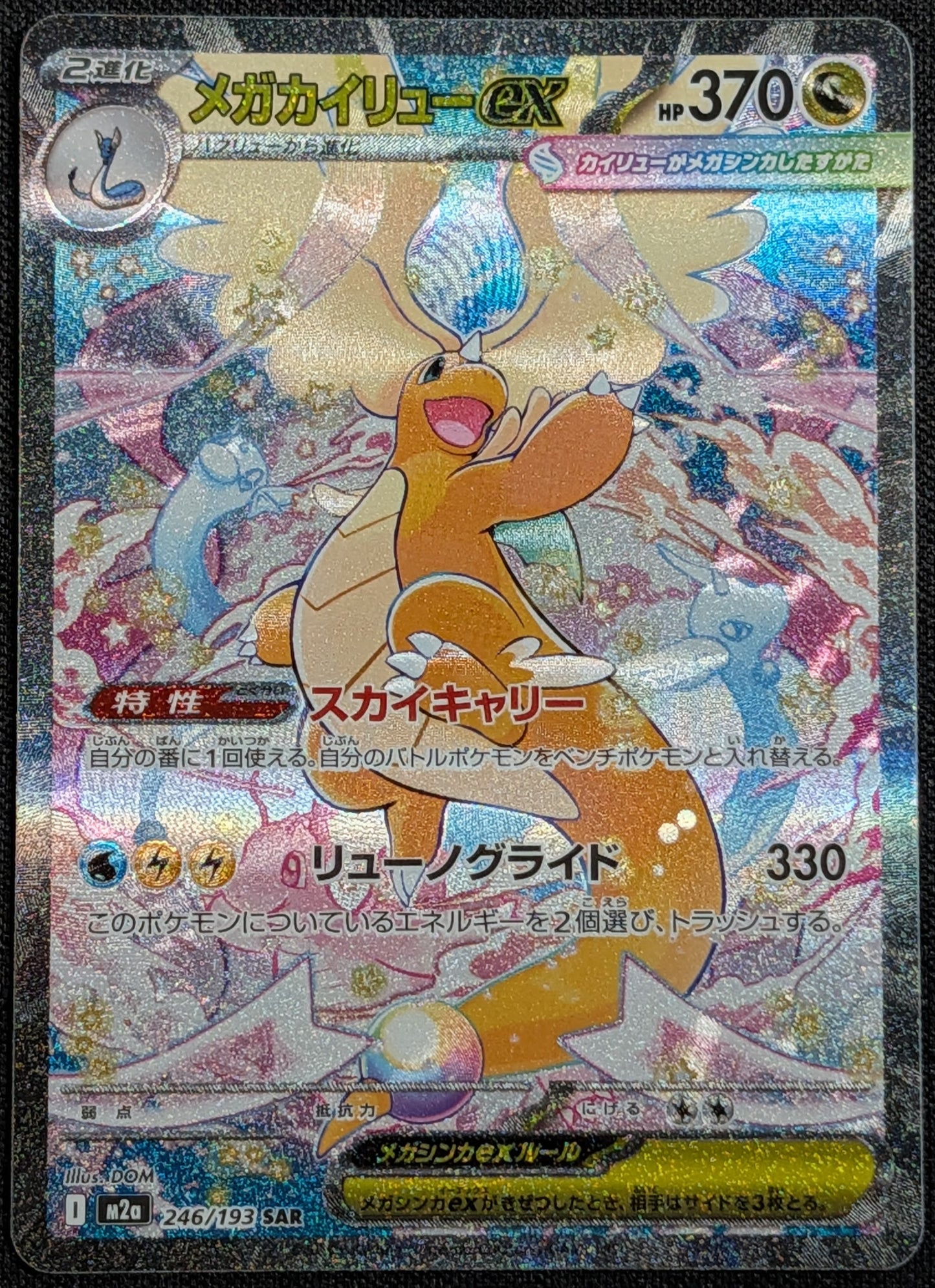 Mega Dragonite ex - 246/193 - MEGA Dream ex - Near Mint