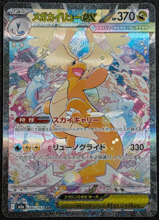 Mega Dragonite ex - 246/193 - MEGA Dream ex - Near Mint